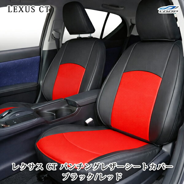レクサス CT200h 専用 ZWA10 パンチング レザー シートカバー (ブラック/レッド)