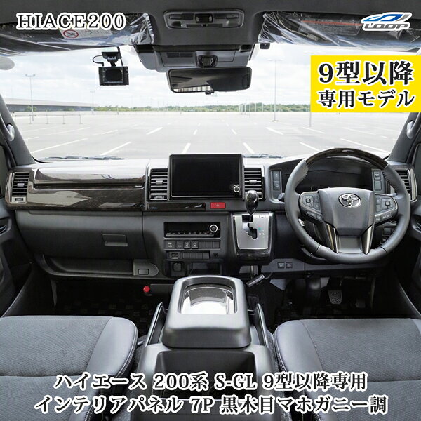 楽天市場】9型 ハイエース（インテリアパネル｜内装パーツ）：パーツ