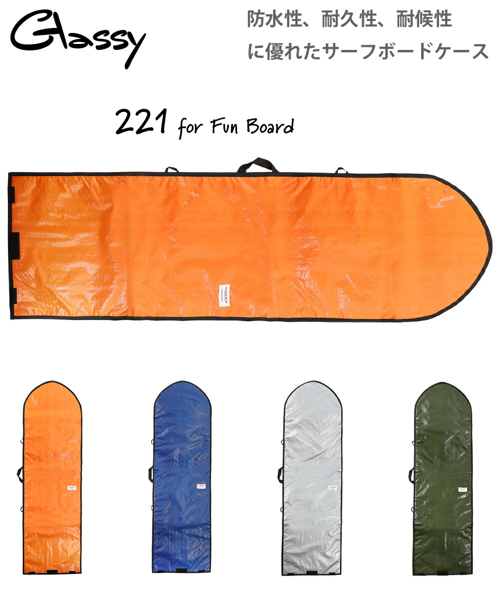 サーフボードケース サーフィン ボードケース ハードケース ボードバッグ ミッドレングス用 ファンボード用 7'0 GLASSY グラッシー