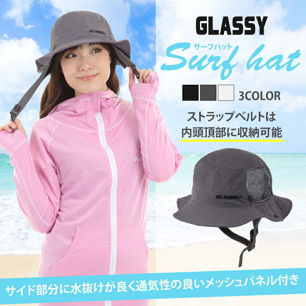 GLASSY（グラッシー） サーフハット サーフィンハット メンズ レディース ビーチハット SURF HAT 日焼け対策 紫外線対策 UVカット