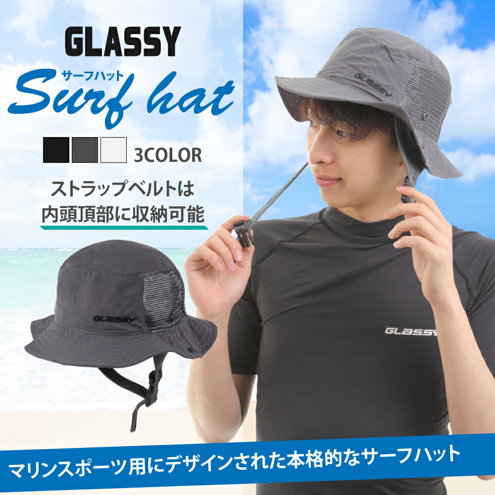 GLASSY（グラッシー） サーフハット サーフィンハット メンズ レディース ビーチハット SURF HAT 日焼け対策 紫外線対策 UVカット