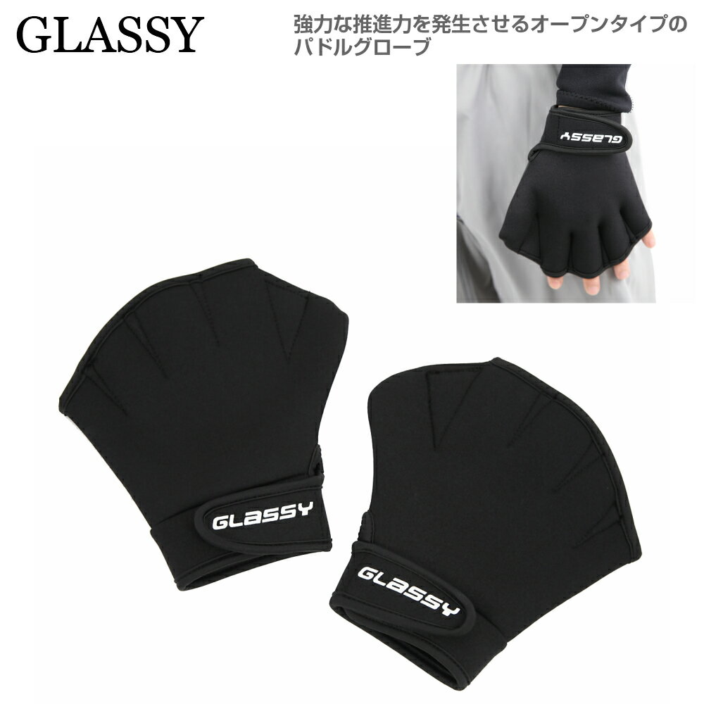 手套 - 【訳あり】 GLASSY（グラッシー） パドルグローブ パドル サーフグローブ サーフィングローブ 水かき 水泳 2．5mm　長期保管品