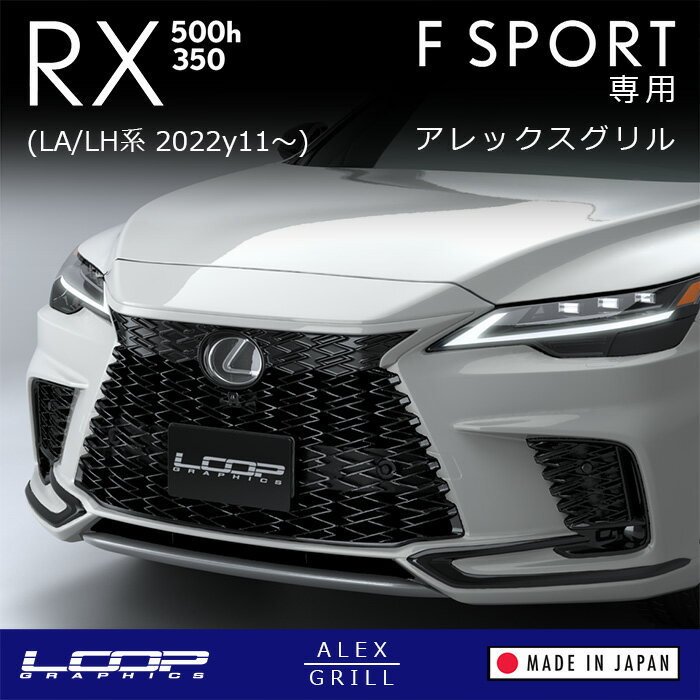 楽天市場】レクサス RX(グリル|外装・エアロパーツ):パーツ 楽天市場】レクサス RX(グリル|外装・エアロパーツ):パーツ