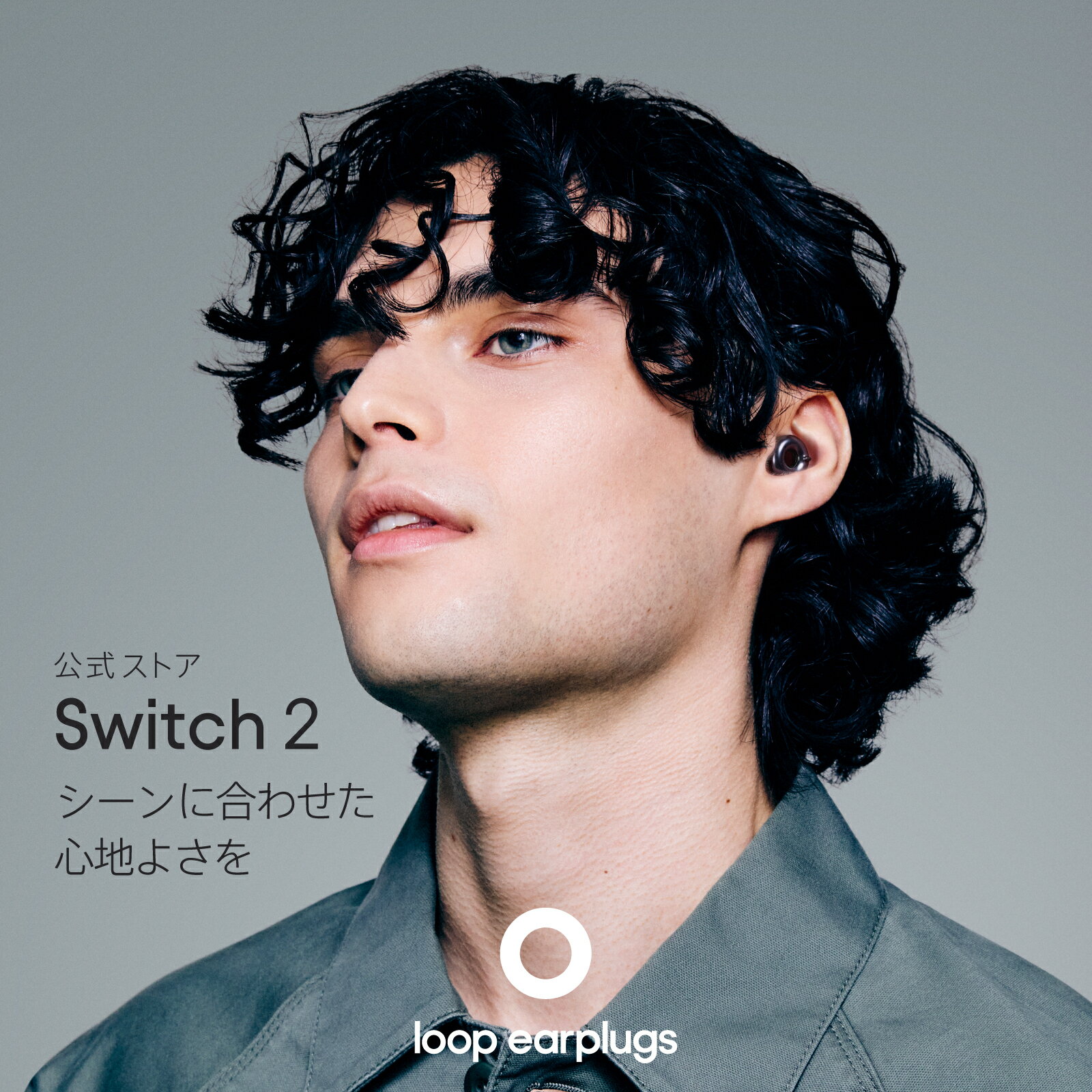 Loop Switch 2 スイッチ2【Loop ループ 公式】イヤープラグ 耳栓 みみせん 送料無料 2年保証 30日間返品OK モード切替 おしゃれ 遮音 睡眠 高性能 リラックス 乗り物 集中 育児 子育て 会話 音楽 イベント フェス 観戦 シリコン