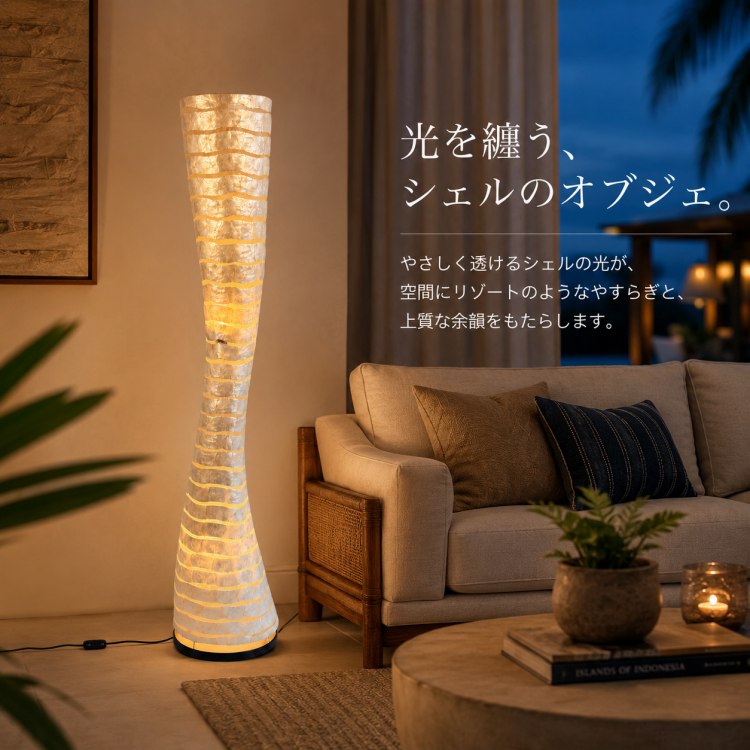 楽天市場】シェル（フロアスタンド・ランプ｜ライト・照明器具