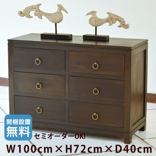 楽天市場】アジアン家具 チェスト(インテリア・寝具・収納)の通販 楽天市場】アジアン家具 チェスト(インテリア・寝具・収納)の通販