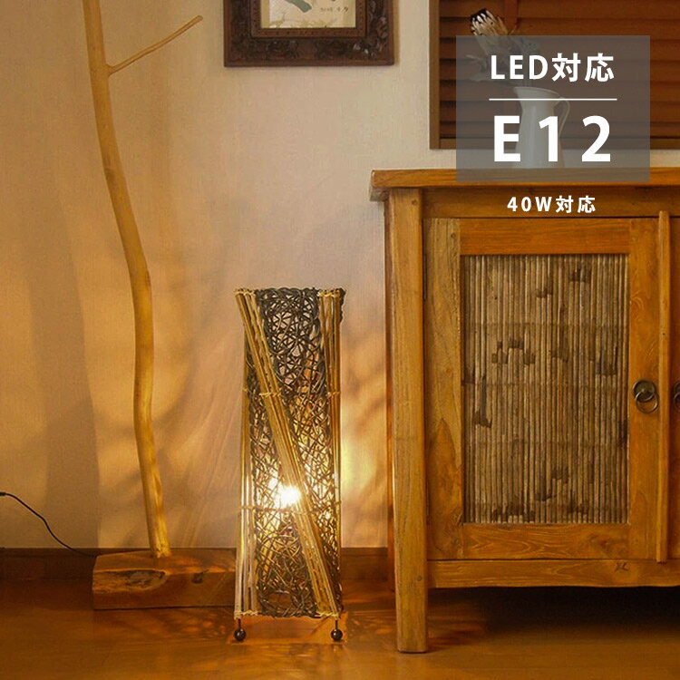 楽天市場】バンブー ラタン スタンドランプ LED対応 照明 フロア