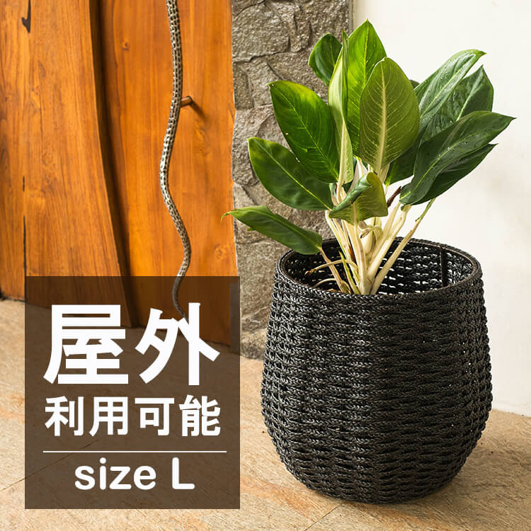 楽天アジアンインテリア　ループプランターカバー プランター 屋外 軽量 植木鉢 ガーデニング 鉢 造化 おしゃれ 室内 軽い 大型 かわいい 12号 西海岸 雑貨 アジアン雑貨 アジアン バリ リゾート 西海岸風 インテリア シーグラス バスケット 屋内外用 黒 ブラック Lサイズ【vfp-01l-bk】