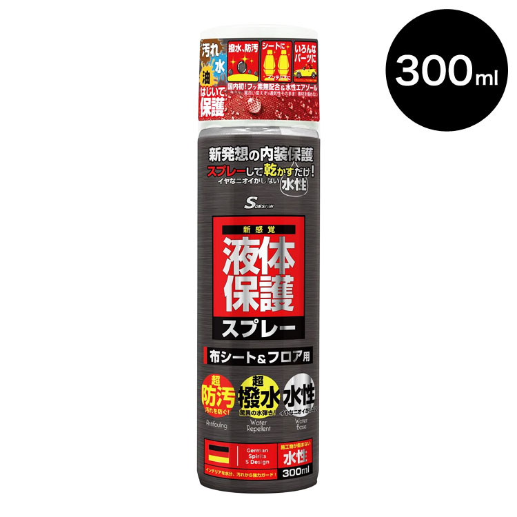 撥水スプレー 300ml 無臭 カビ防止 ス