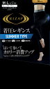 RIZAP 着圧レギンス 10分丈 サマータイプ はいて歩いてカロリー消費 ブラック 黒 (M-L・L-LL) 日本製 グンゼ ライザップ (メール便送料無料) gz-rzf202