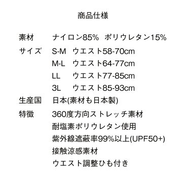 【海水浴・プールに】ラッシュガード トレンカ (UVカット率99% UPF50+)(Sから3Lまで全4サイズ)(らくらくストレッチ素材)(日本製)(メール便送料無料) レディース レギンス