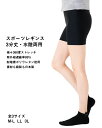 スポーツレギンス 3分丈 ブラック 黒 (UVカット率99% UPF50+)(Mから3Lまで全3サイズ)(らくらくストレッチ素材)(日本製)(メール便送料無料)...
