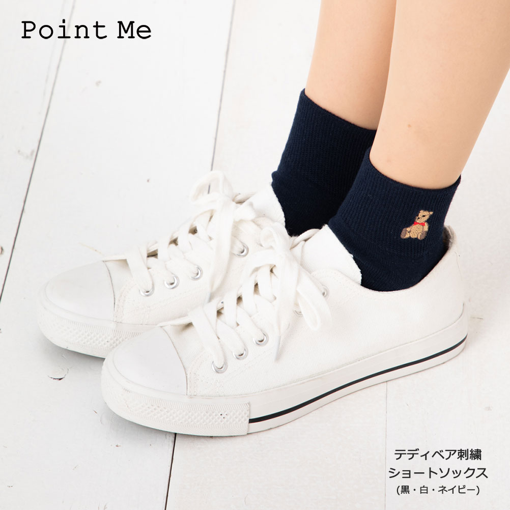 Point Me テディベア ワンポイント刺繍 ショートソックス (23-25cm)(日本製)(黒・ネイビー・アイボリー) ロークルーソックス レディース 靴下 kw-0355