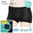 Shefree 【アクティブ】 ストレッチメッシュ ボクサータイプ サニタリーショーツ スポーツ用 ブラック ダークネビー 全2色 M・L レディース アツギ シーフリー 生理用ショーツ フェムテック フェムケア 87371AS ag-87371as