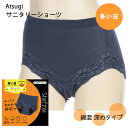 Shefree 【多い日】 足口レース 綿混 サニタリーショーツ フレンチネビー ショコラ 全2色 M・L レディース アツギ シーフリー 生理用ショーツ フェムテック フェムケア 87431AS ag-87431as