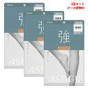 【3足セット】ASTIGU【強】破れにくい ストッキング (全5色)(S・M・L・LL) レディース アスティーグ アツギ メール便送料無料 ag-ap6001...