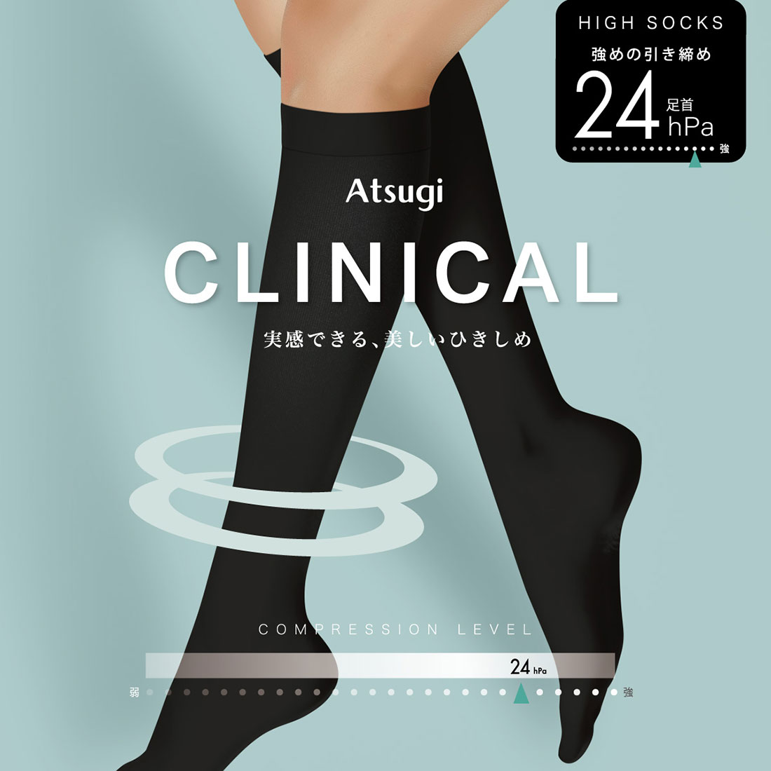 CLINICAL 着圧 ナイロンプレーンハイソックス 24hPa 21-23cm 23-25cm　黒 ベージュ...