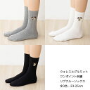 ウォレスとグルミット ワンポイント刺繍 リブ クルーソックス 23-25cm 全3色 白・黒・グレー レディース 靴下 助野 sk-54p28400