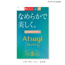 【3足組】ATSUGI STOCKING なめらかで美しく ストッキング (S-M・M-L・L-LL) 伝染しにくい ag-fp12203p