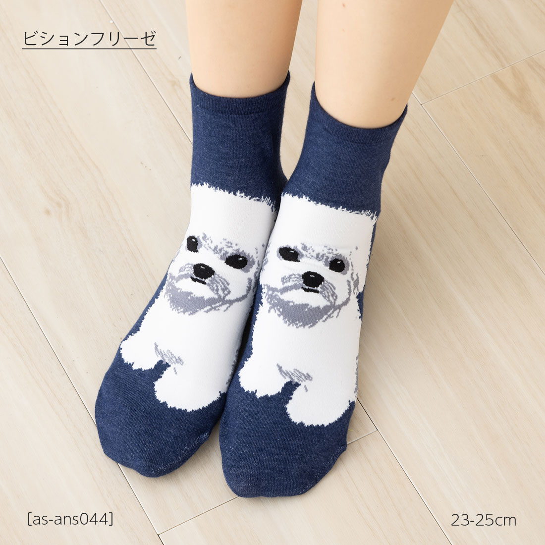 ビションフリーゼ 犬柄 ロークルー丈ソックス 23-25cm レディース 靴下 as-ans044のサムネイル