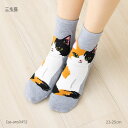 三毛猫 猫柄 ロークルー丈ソックス 23-25cm レディース靴下 靴下 動物 as-ans045