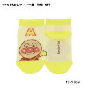 【キッズ13-19cm】アンパンマン ワッフル編み スニーカー丈ソックス 13-19cm それいけ!アンパンマン 福助 靴下 fk-187-15f3-500