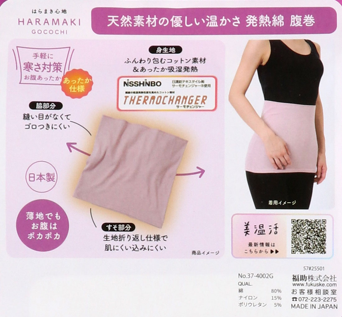 満足 美温活 腹巻き 発熱綿 綿80% M-L...の紹介画像2