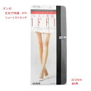 【ひざ下丈】IFFI ショートストッキング 丈夫で快適 くちゴムゆったり (22-25cm)(全5色) レディース グンゼ gz-sps995