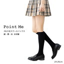 Point Me スクールソックス 無地リブ 23-25cm 約35cm丈 白・黒・紺 レディース 靴下 kw-0200
