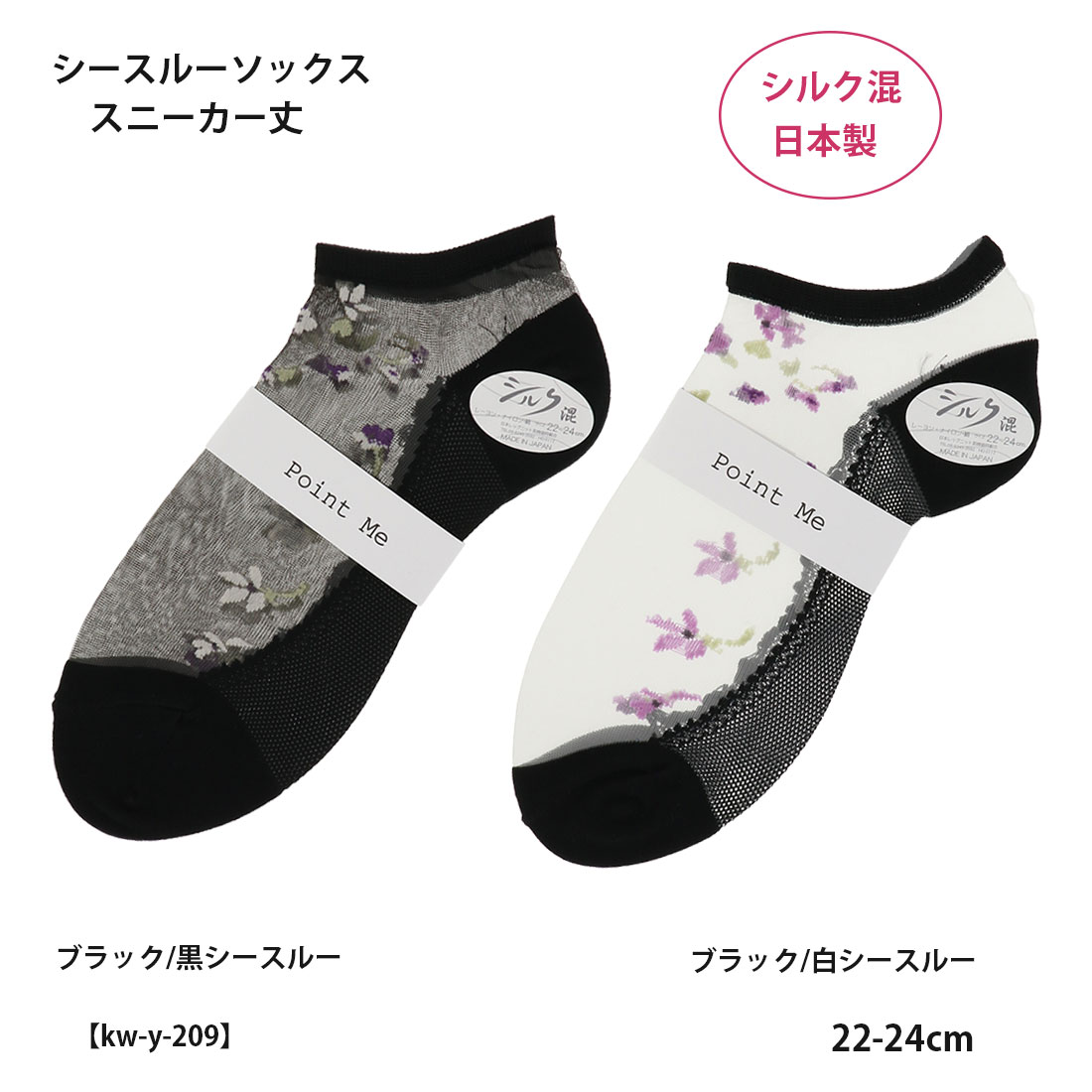 Rakuten - Ponit Me シルク混 シースルーソックス ポイント花柄 スニーカー丈 (22-24cm) 黒 レディース 靴下 日本製 kw-y-209 D1PK
