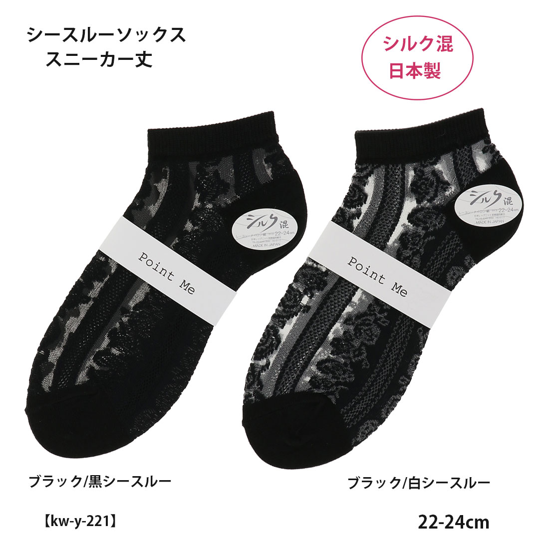 Underwear, Sleepwear - Point Me シルク混 シースルーソックス バラ ストライプ柄 スニーカー丈 (2-24cm) 黒 レディース 靴下 日本製 kw-y-221 D1PK