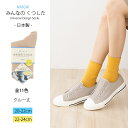 【レディース】みんなのくつした クルー丈ソックス 20-22cm・22-24cm 全11色 しめつけない 靴下 オーガニックコットン 婦人 ナイガイ ni-03150001