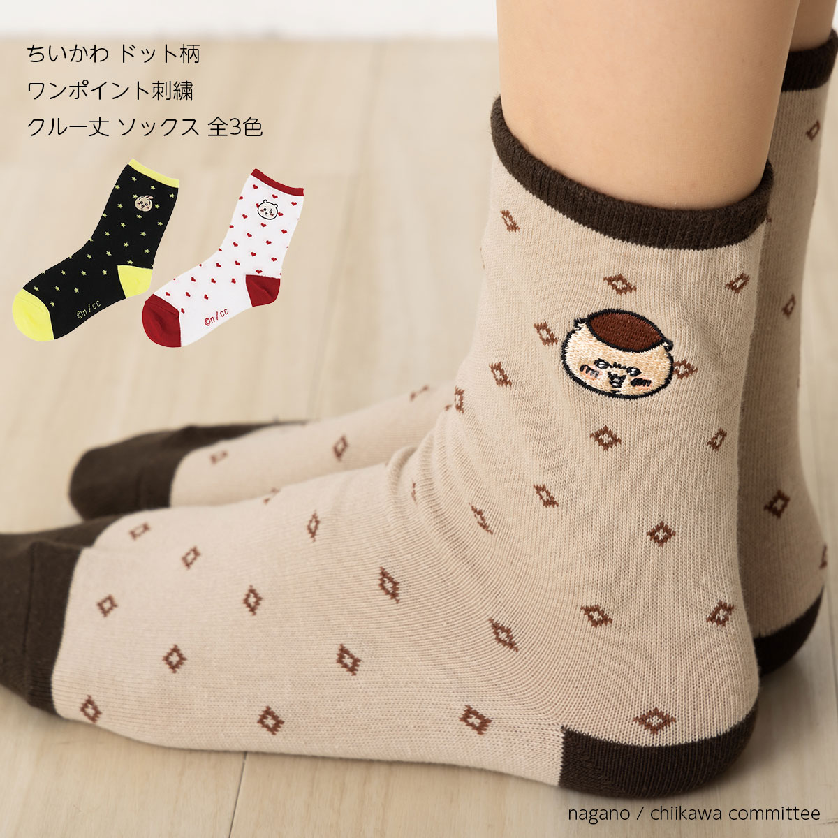 ちいかわ ドット柄 ワンポイント刺繍 クルー丈 ソックス 全3色 22-24cm 靴下 ナイガイのサムネイル