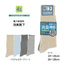 【4足組】靴下研究所 Ag+消臭靴下 リブソックス パステルカラーアソート 24-26cm・26-28cm クルー丈 岡本 om-486-109