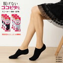 【3足セット】脱げないココピタ フットカバー スニーカー用深め丈 (830-429)(黒・白・他全7色)(21-23cm・23-25cm・24-26cm) 綿素...