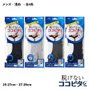 脱げないココピタ フットカバー メンズ 浅め (黒・白・グレー他全5色)(25-27cm・27-29cm) 綿素材 靴下 ソックス om-870-420
