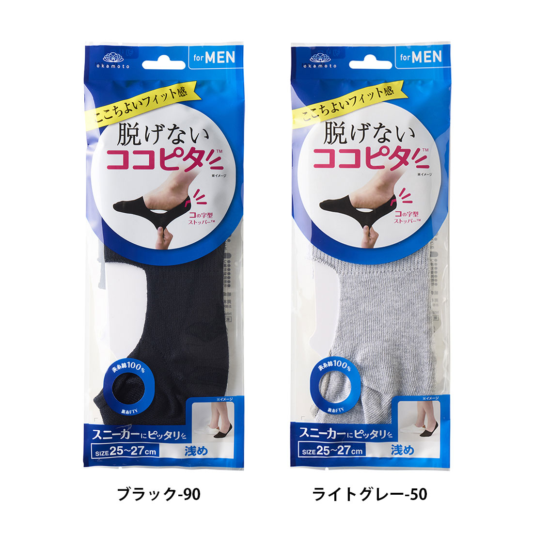 脱げないココピタ フットカバー メンズ 浅め (黒・白・グレー他全5色)(25-27cm・27...