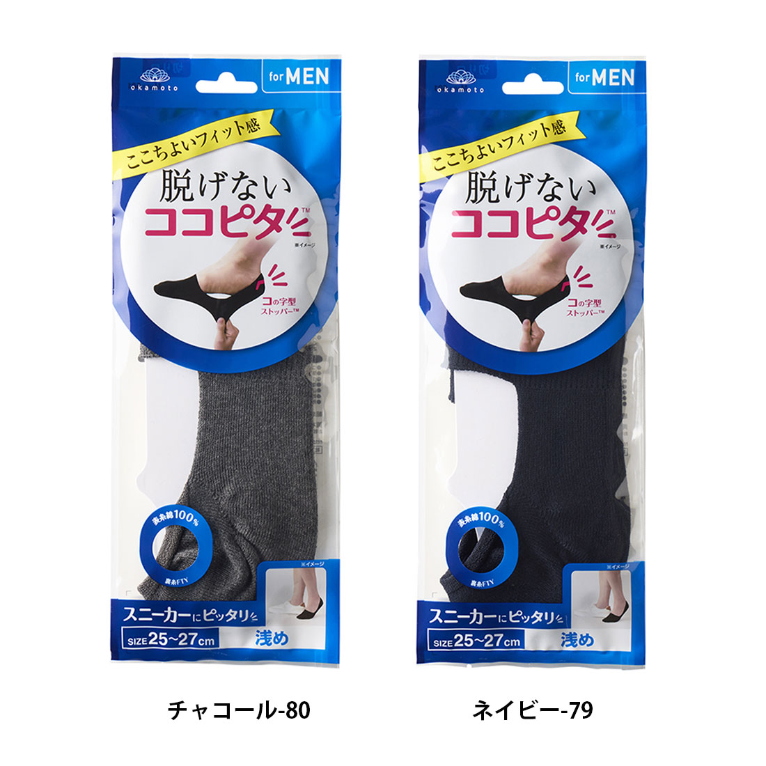 脱げないココピタ フットカバー メンズ 浅め (黒・白・グレー他全5色)(25-27cm・27...