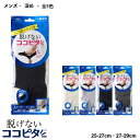 脱げないココピタ フットカバー メンズ スニーカー丈 (黒・白・グレー他全5色)(25-27cm・27-29cm) 綿素材 靴下 ソックス om-870-422