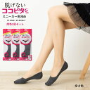 【3足セット・全4色】脱げないココピタ フットカバー スニーカー用浅め丈 (黒・白・グレー)(21-23cm・23-25cm) 丸編み パンプスイン 靴下 レデ...