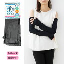 冷感COOL アームカバー 親指カバータイプ 60cm丈 接触冷感 紫外線カット UV手袋 レディース 助野 sk-53l18701h