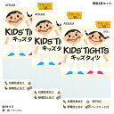 【3足組】アツギ キッズタイツ 50デニール (黒・白・ベージュ)(105・120・135) 子供 TC5054 メール便送料無料