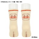 【キッズ13-19cm】うしろアンパンマン ラインクルーソックス 13-19cm 子供用 靴下 それいけ!アンパンマン 福助 fk-187-15f4-340