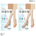 【2足セット】快適仕様 つま先オープントゥ 5本指 ストッキング M-L・L-LL ベージュ系全4色 レディース 福助 シアータイツ 138-2001 メール便...