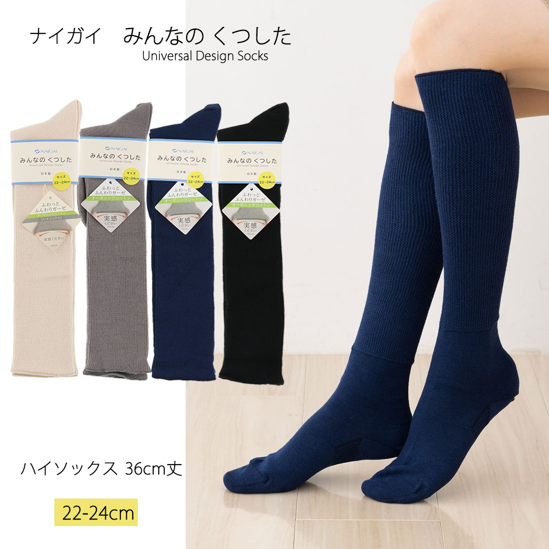 樂天商城 - 【レディース】みんなのくつした ハイソックス 36cm丈 22-24cm 全4色 しめつけない 靴下 オーガニックコットン 婦人 ナイガイ ni-03150011 D1PK