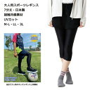 大人用 スポーツレギンス 7分丈 日本製 黒 レディース (M-L・LL・3L)(接触冷感素材・UVカット・ストレッチ素材) スパッツ