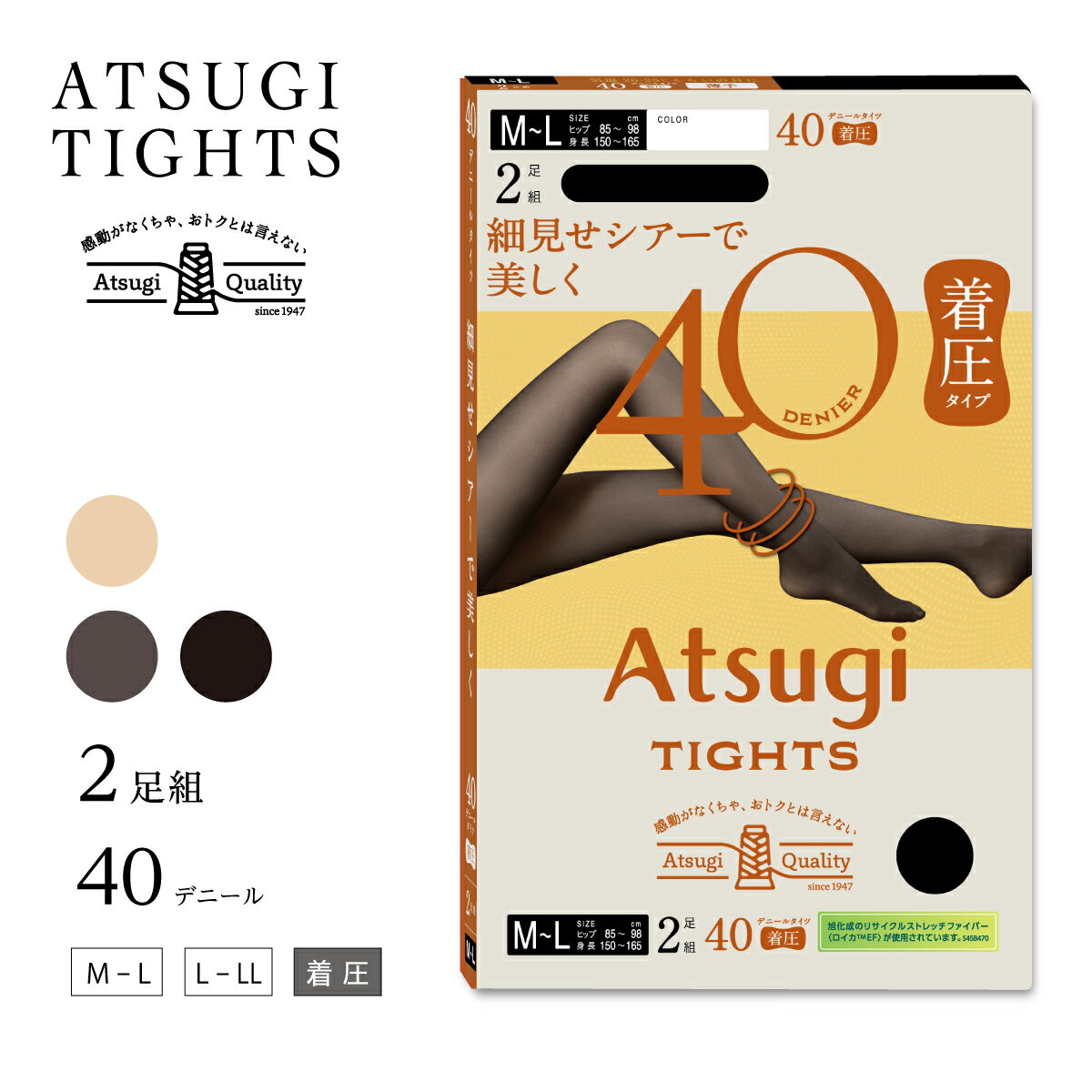 【2足組】ATSUGI TIGHTS 着圧 細見せシアーで美しく 40デニール タイツ 全3色 (M-L・L-LL) 黒 ベージュ 蓄熱加工 毛玉ができにくい 抗菌防臭 レディース アツギタイツ ag-fp40902p