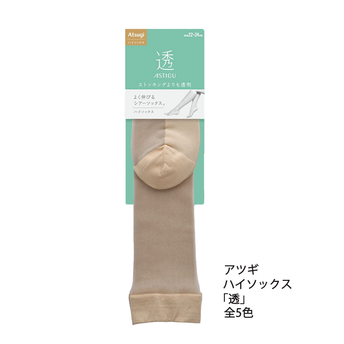 乐天商城 - ASTIGU 透 ハイソックス ストッキングよりも透明 22-24cm 全5色 レディース アスティーグ アツギ ag-fs1009 D1PK