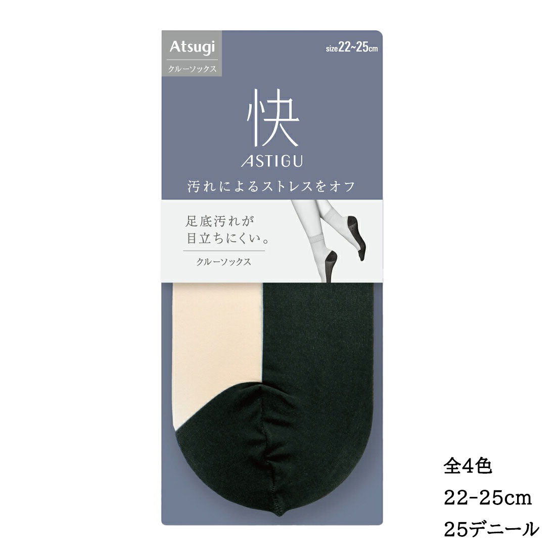 ASTIGU 快 クルーソックス 汚れによるストレスをオフ 22-25cm ベージュ系4色 25デニール相当 アツギ アスティーグ レディース ag-fs5007(4.0)