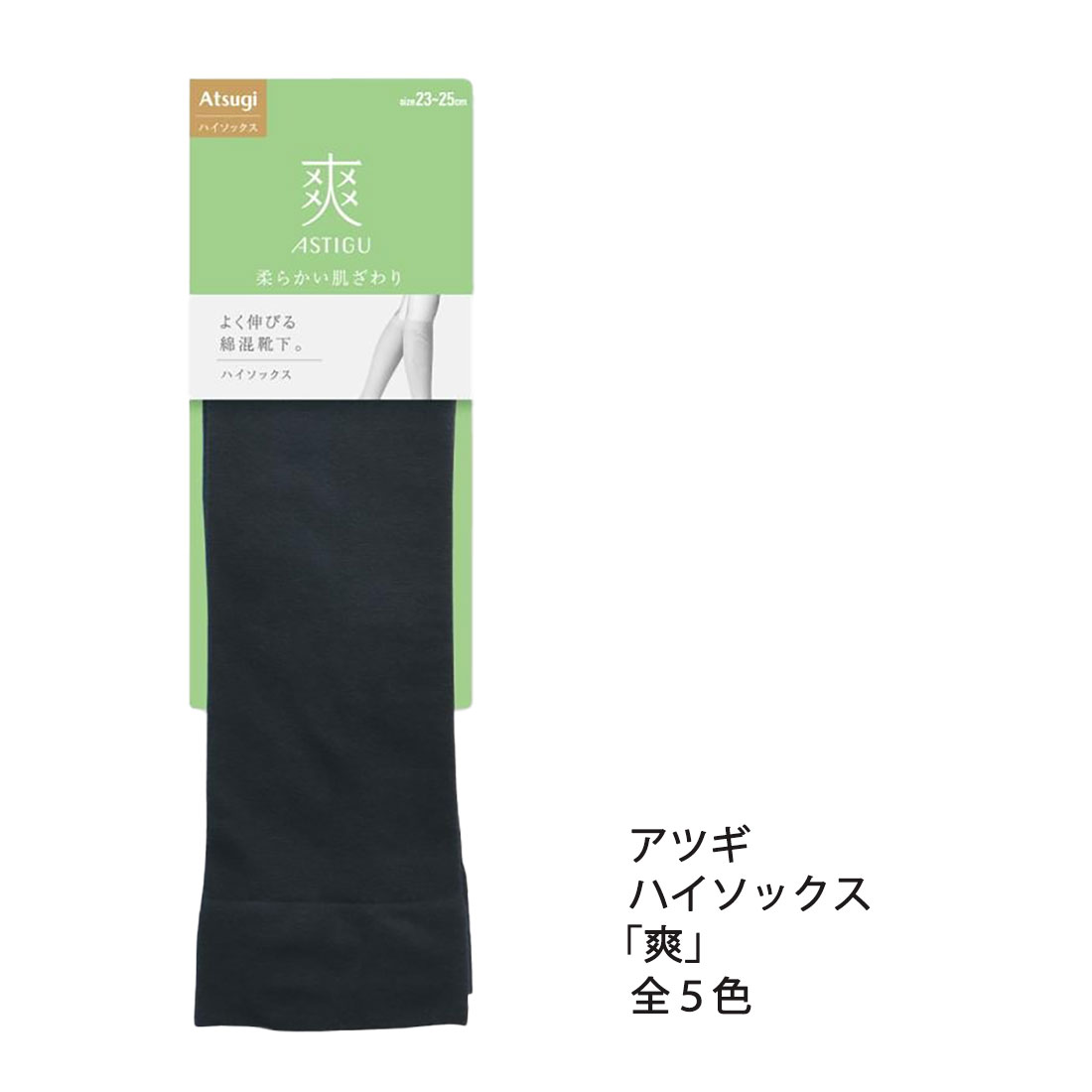Rakuten - ASTIGU 爽 ハイソックス 柔らかい肌ざわり 23-25cm 全6色 レディース 靴下 アスティーグ アツギ ag-fs6008 D1PK